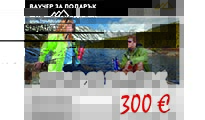 Ваучер за подарък 300 € by Unknown