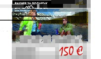 Ваучер за подарък 150 € by Unknown